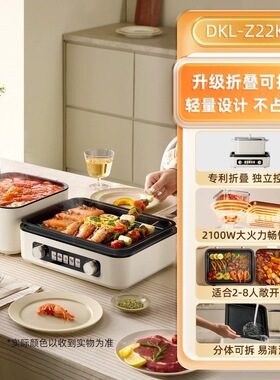 小熊烤涮一体两用锅 DKL-Z22K6电烧烤炉可折叠多功能锅火锅烧烤