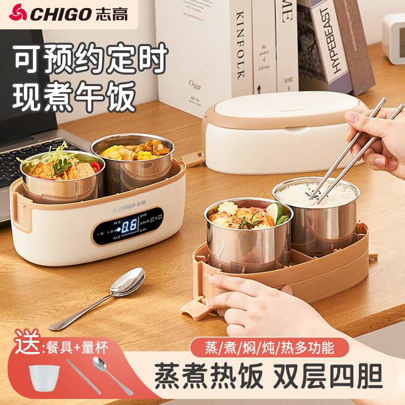 志高电热饭盒智能便携式保温可插电加热自热蒸饭煮饭菜带饭桶