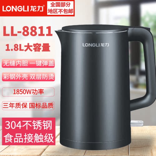 龙力LL-8811家用1.8L升电烧水壶宿舍旅馆304不锈钢自动断电开水壶