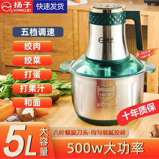 YX扬子绞肉机5升新款大容量5档调节6叶刀片【可和面】绞肉绞蔬菜