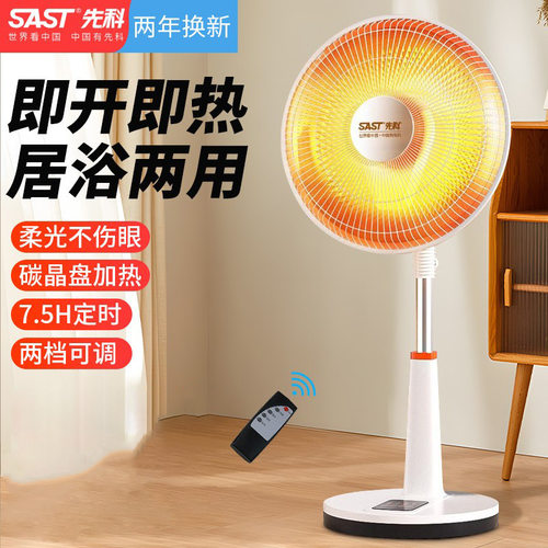 先科小太阳取暖器家用节能省电暖气卧室速热电暖器小型室内烤火炉