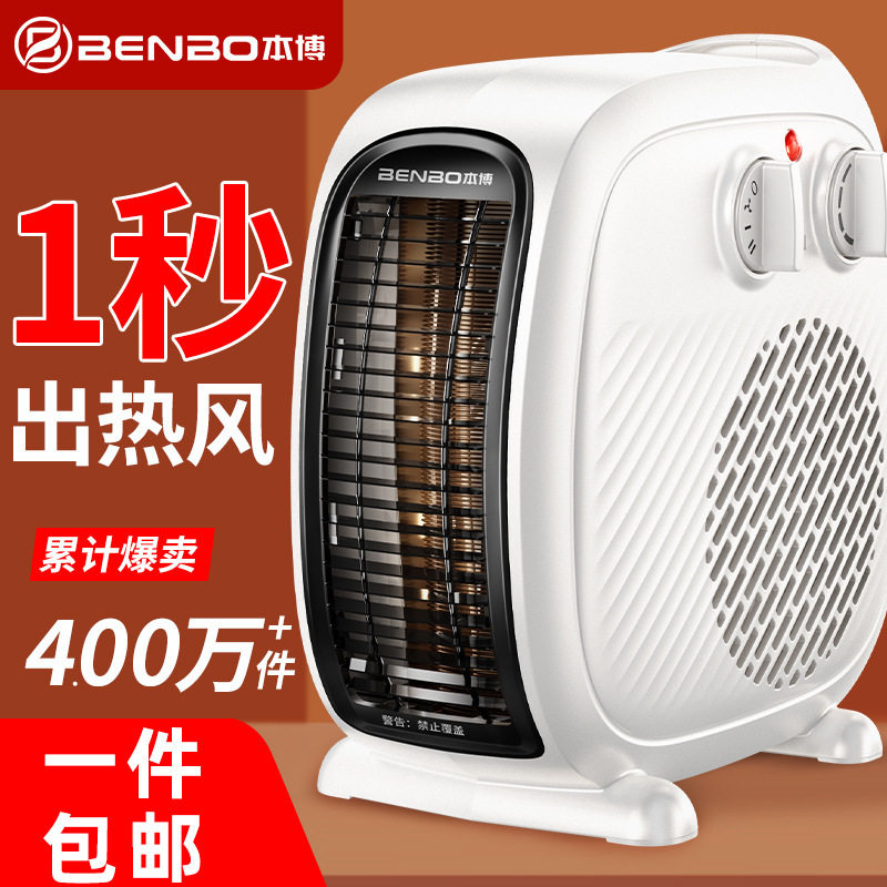本博国标暖风机小太阳取暖器家用小型电暖气加热器迷你桌面电暖炉