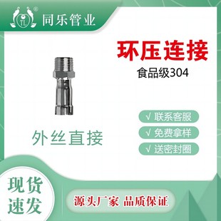 304环压式外丝直接水管配件接头穿线管薄壁不锈钢卡压管件大全