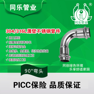 304水管配件不锈钢接头卡压式管件90度弯头冷热水管燃气管道4分管