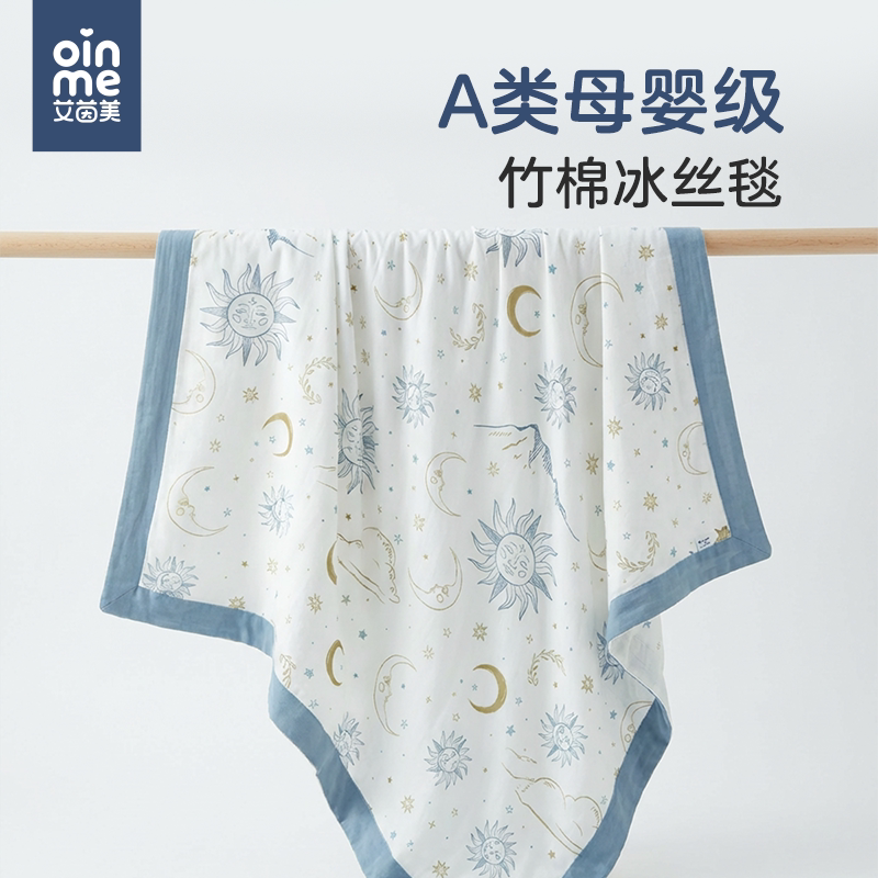 艾茵美a类母婴级冰丝毯竹棉纱布宝宝被子幼儿园午睡被婴儿空调被