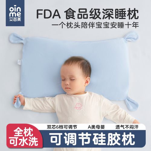 艾茵美0-10岁可水洗安抚枕头