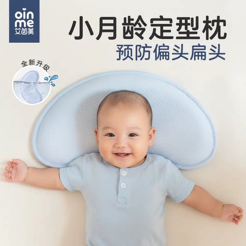 艾茵美婴儿定型枕矫正扁头