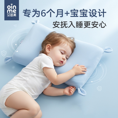 艾茵美枕头婴儿6个月以上专用