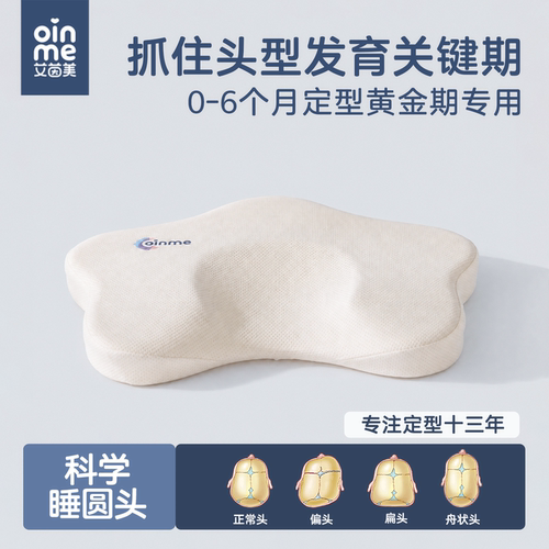 星星定型枕0到6个月排汗透气