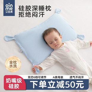 艾茵美儿童硅胶枕凉感6个月小月龄一1岁以上透气水洗婴儿宝宝枕头
