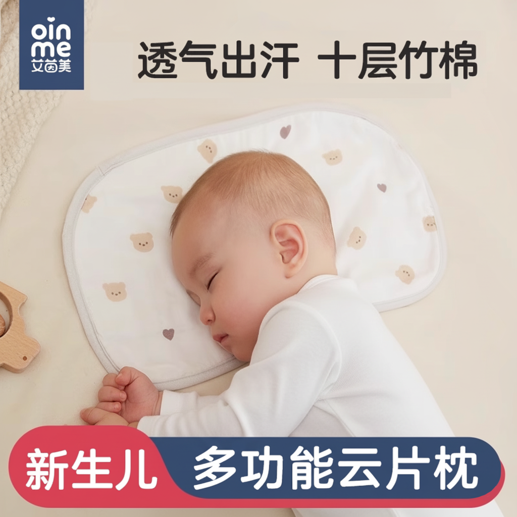 婴儿云片枕艾茵美新生