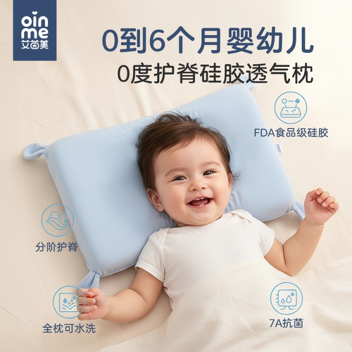 艾茵美宝宝枕头0到6个月婴幼儿