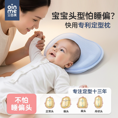 新生儿0-6月防偏头定型枕