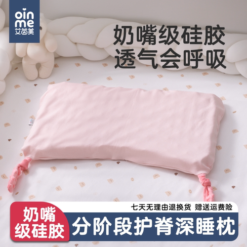 艾茵美宝宝硅胶枕婴儿枕头1-3-6岁以上儿童安抚枕幼儿园夏季透气
