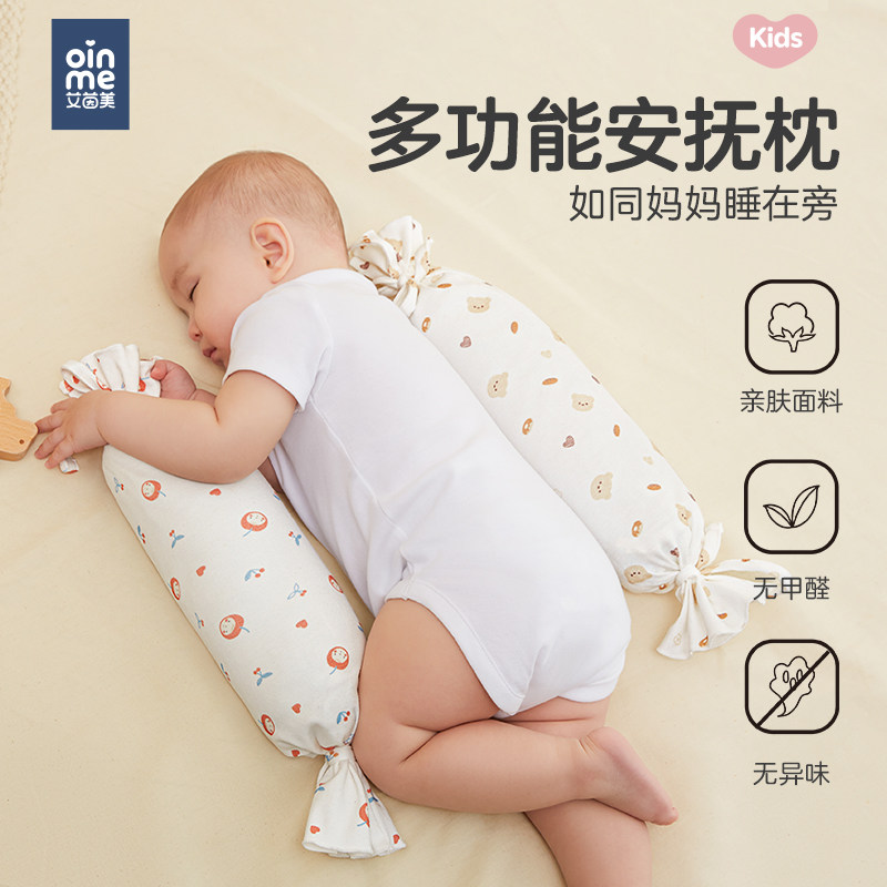 艾茵美婴儿安抚枕宝宝糖果枕新生儿侧睡挡枕靠背枕天然决明子枕头