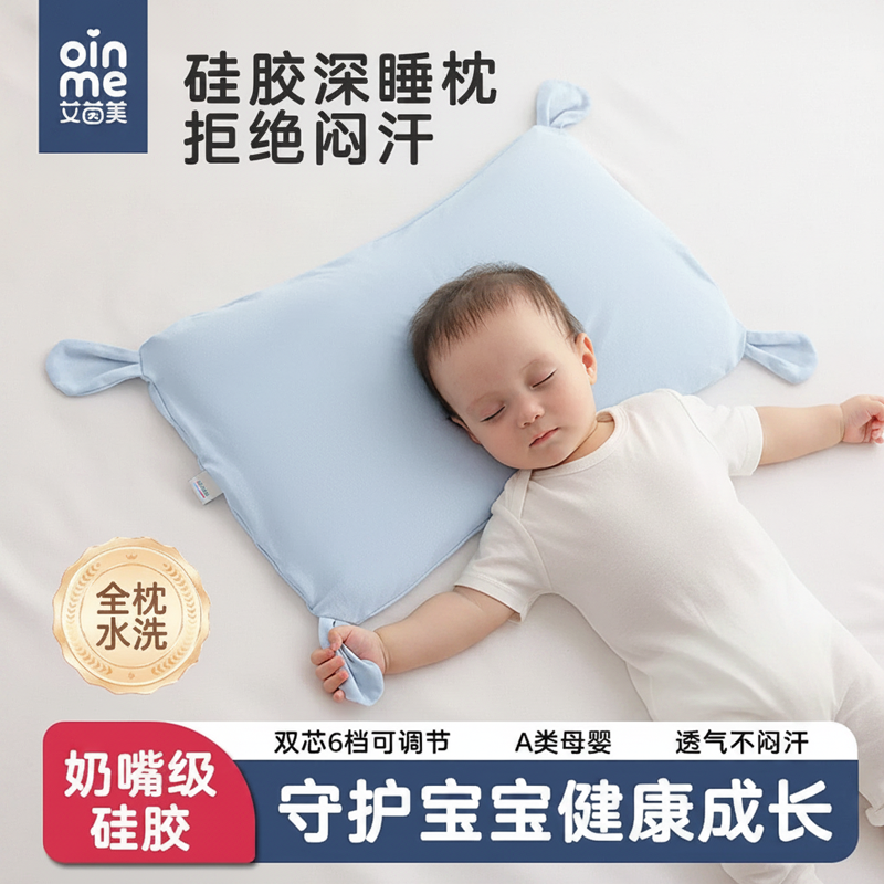 艾茵美儿童硅胶枕凉感6个月小月龄一1岁以上透气水洗婴儿宝宝枕头