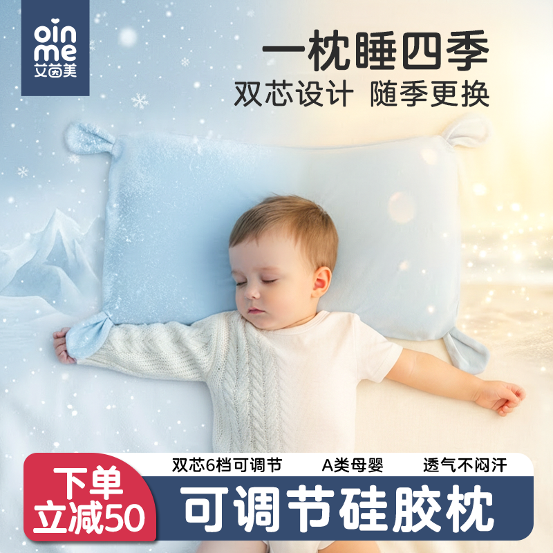 艾茵美儿童枕头1到3岁记忆棉硅胶双片婴儿宝宝枕幼儿园小学生用