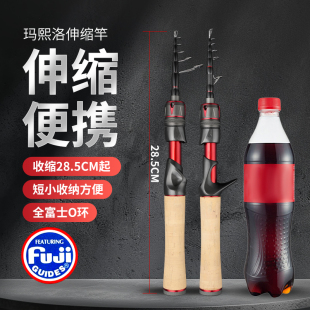 玛熙洛MINI款伸缩杆UL快调振出式旅行竿微物溪流马口竿逗钓竿