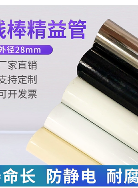 精益管复合管柔性线棒0.8/1.0/1.2/厚外径28mm白米黄黑色厂家配件