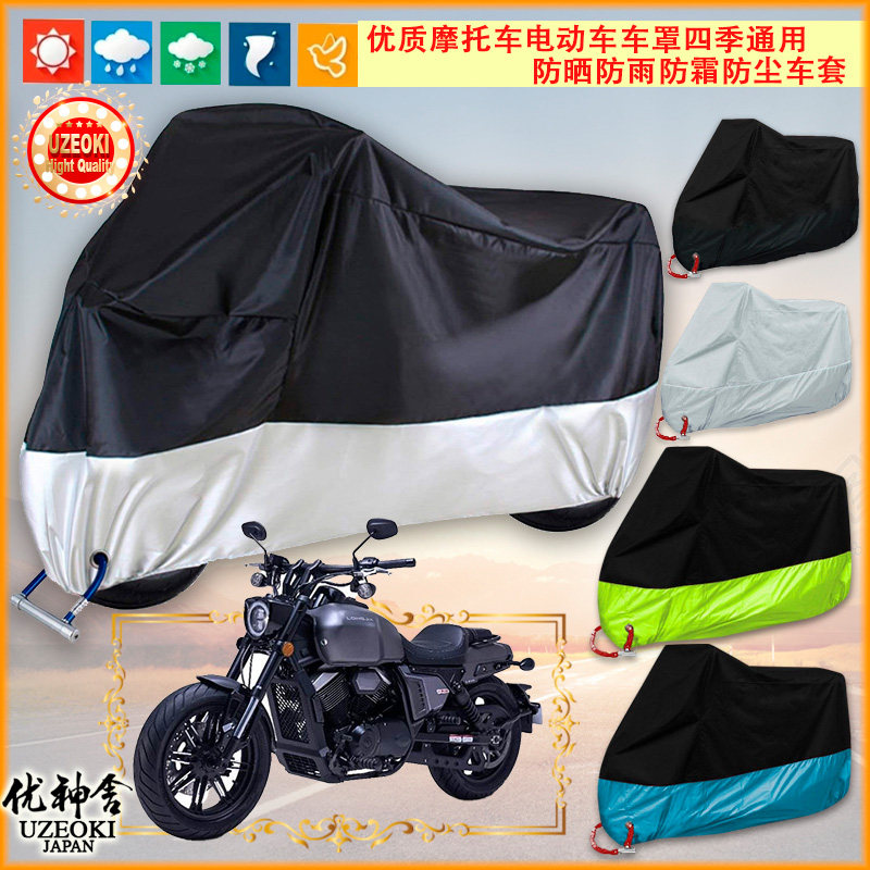 适用龙嘉 lj250-3v v霸摩托车罩车衣防晒防雨棚蓬挡风加厚防尘罩