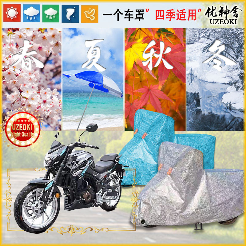 适用力帆kps250水冷lf250-3p摩托车衣罩防水防晒挡套防尘雨布加大