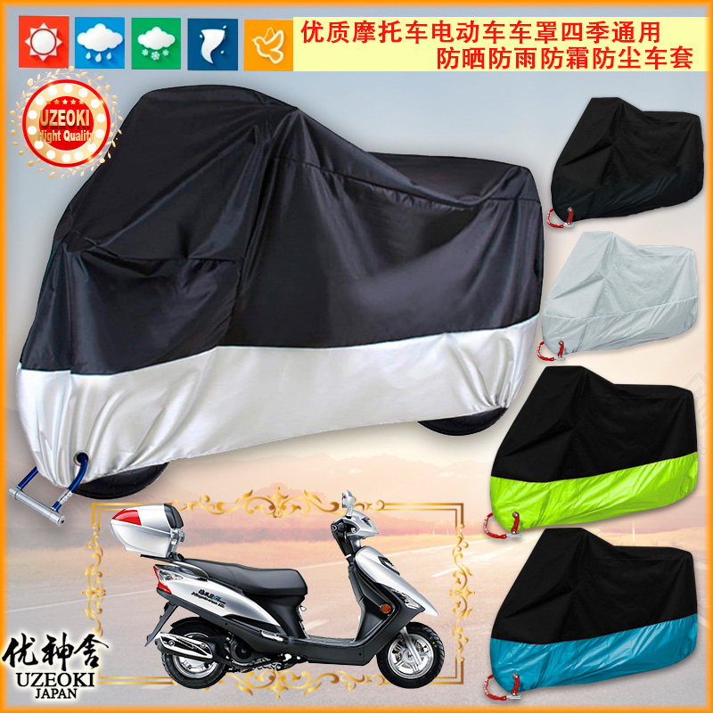 适用豪爵铃木海王星eua125t e牛津布摩托车衣防雨棚蓬挡风防尘罩