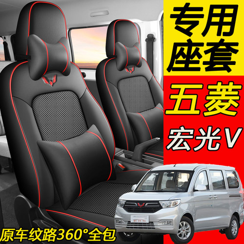 五菱宏光V专用5汽车座套四季通用