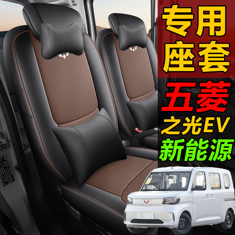 五菱新之光EV电车专用座套全包围坐垫套皮革四季汽车座椅套新能源