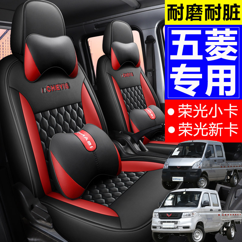 五菱荣光新卡座套皮革全包围五座