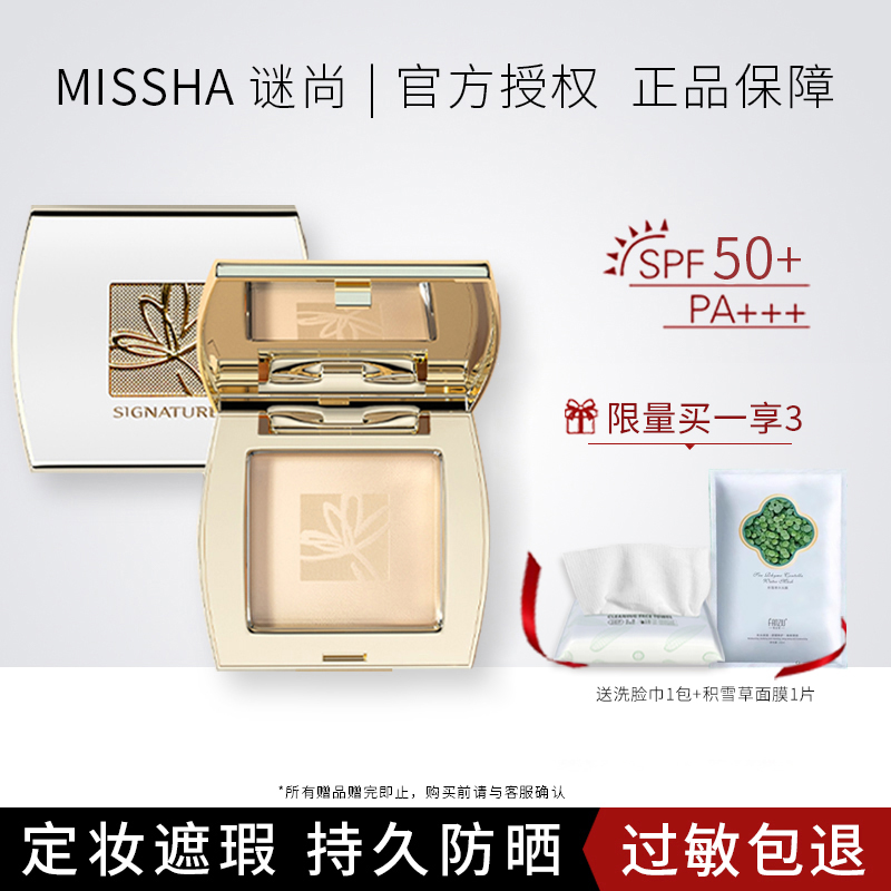 Missha/谜尚 幻金凝彩雪肌粉饼9g 遮瑕控油平衡防汗定妆美白防晒