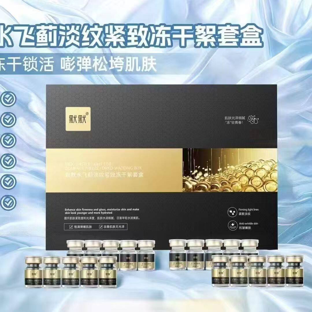 默默水飞蓟淡纹紧致冻干絮套盒共10对【刮码发货】