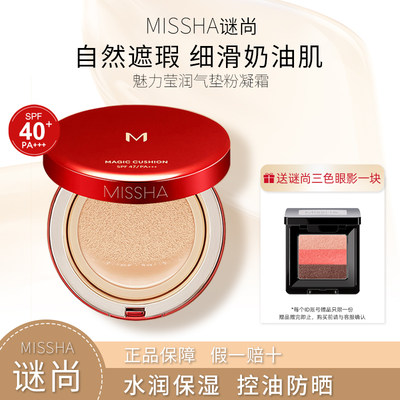 美白遮瑕防晒Missha/谜尚中国是