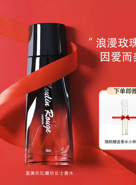 圣美伦红磨坊女士淡香水