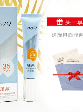JVJQ/瑾泉雪颜透白隔离防晒霜SPF35++全身户外美白素颜防晒乳包邮