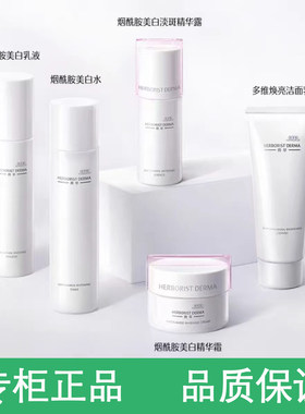 佰草集白月光烟酰胺美白淡斑系列水乳霜精华露提亮肤色保湿正品