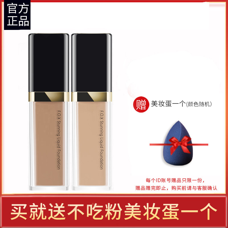 FOX芙珂姿粉底液控油持久遮瑕乳保湿干皮亲妈油皮不脱妆养肤