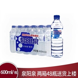 【泉阳泉】长白山天然矿泉水600ml*24瓶共两件送货上楼