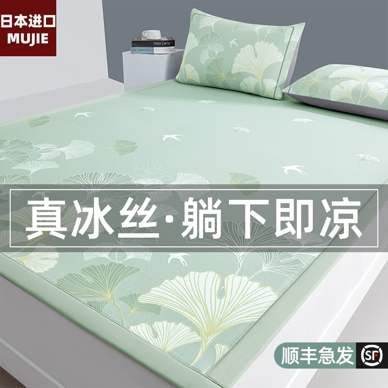日本进口MUJIE夏季冰丝凉席