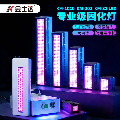 金士达UV固化灯面光源
