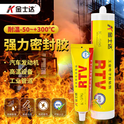 金士达高温胶-50~300℃防水密封
