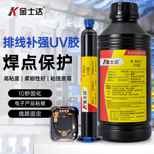 补强焊点保护柔性6827UV胶金士达