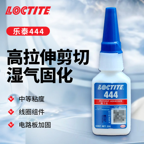 乐泰电子元器件塑料透明快干胶