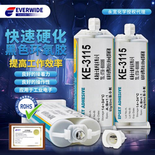 环氧塑料陶瓷金属黑色AB胶
