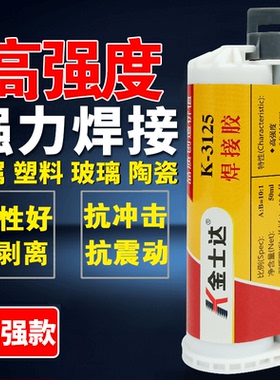 金士达K-3125结构胶丙烯酸胶高强度强力AB胶水笔记本平板手机胶水