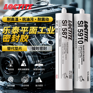 乐泰587/5970平面密封硅胶耐高温金属法兰密封胶垫片间隙填充胶水