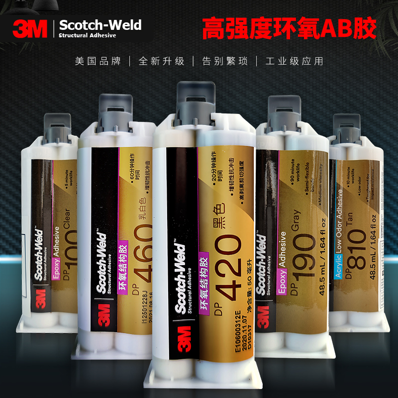 3M胶水环氧树脂AB胶透明