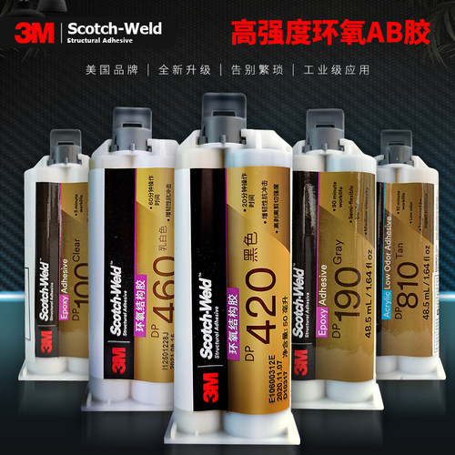 3M胶水环氧树脂AB胶透明