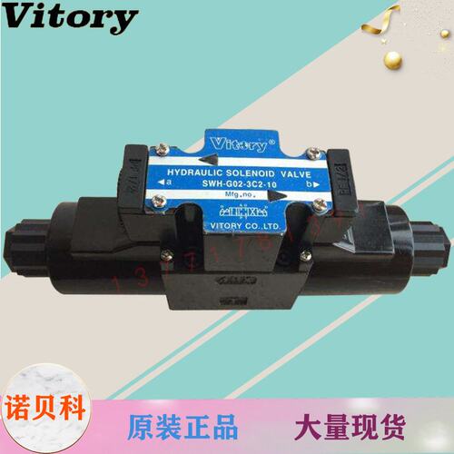 RY电磁阀VITORY电磁换向阀SWH-G02-C7-A110-10SWH-G02-C8-A110-10