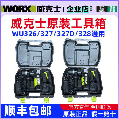 威克士多功能电锤冲击钻WU326两用WU327/327D电镐WU328原装工具箱