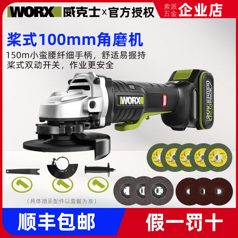 威克士WU835锂电角磨机正品无刷细手柄锂充电式808切割打磨抛光机